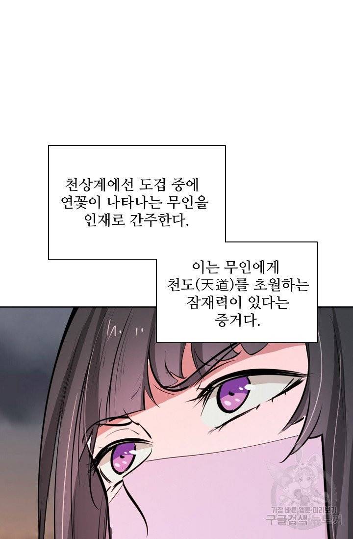 백련성신 466화 58