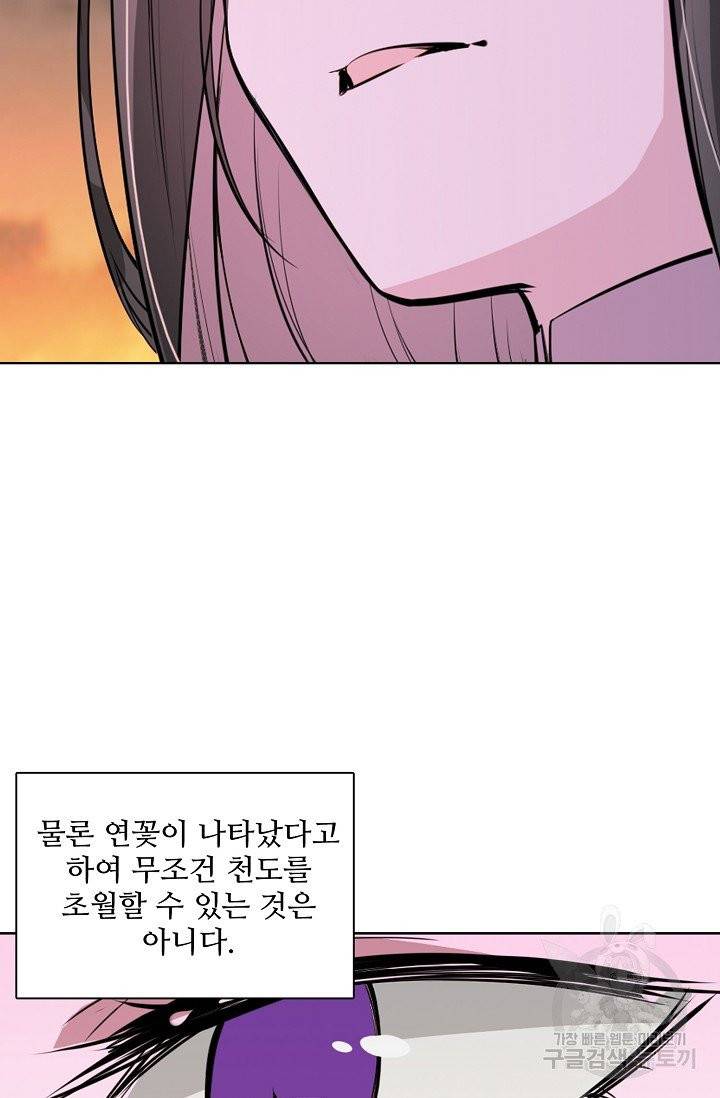 백련성신 466화 59