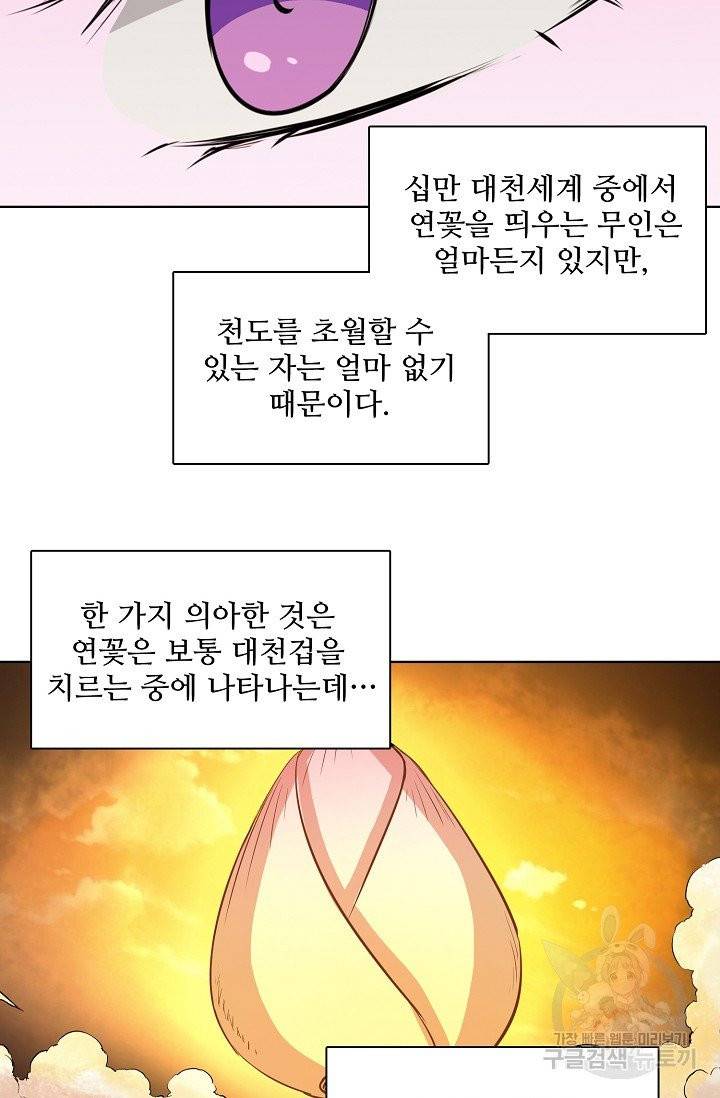 백련성신 466화 60