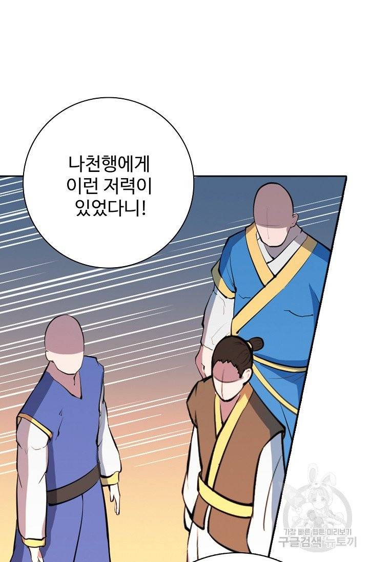 백련성신 466화 69