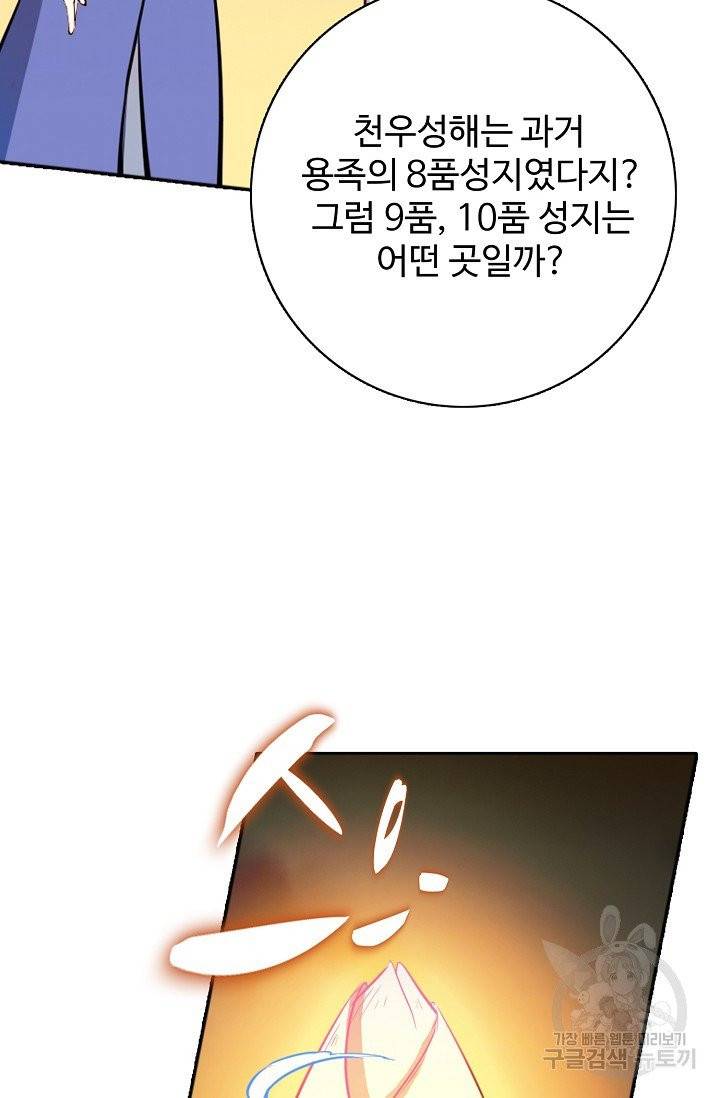 백련성신 466화 70