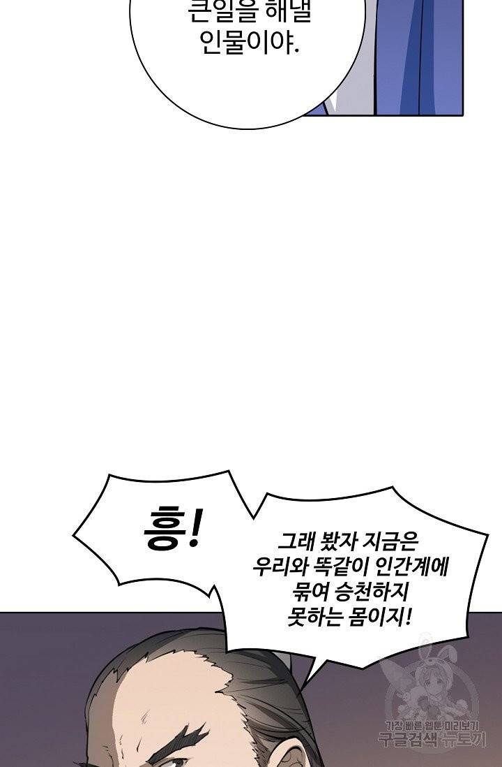 백련성신 466화 82