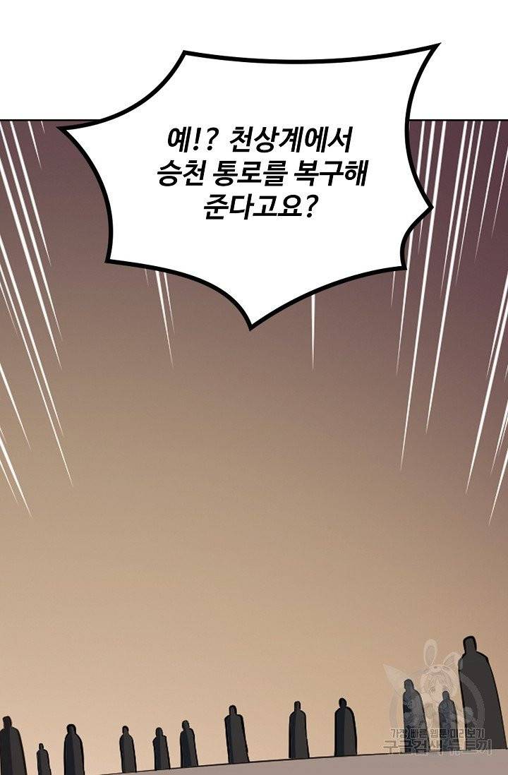 백련성신 466화 90