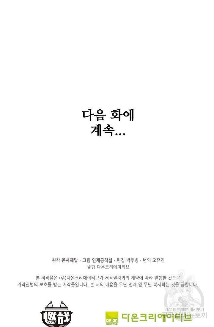백련성신 466화 92