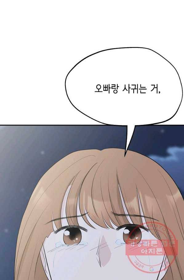 샐러드 데이즈 - 34화 1