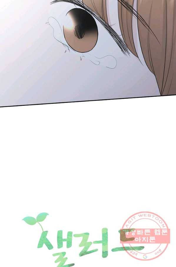 샐러드 데이즈 - 34화 16