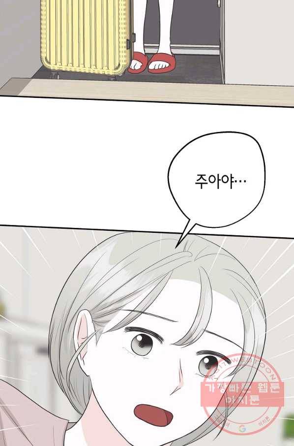 샐러드 데이즈 - 34화 47
