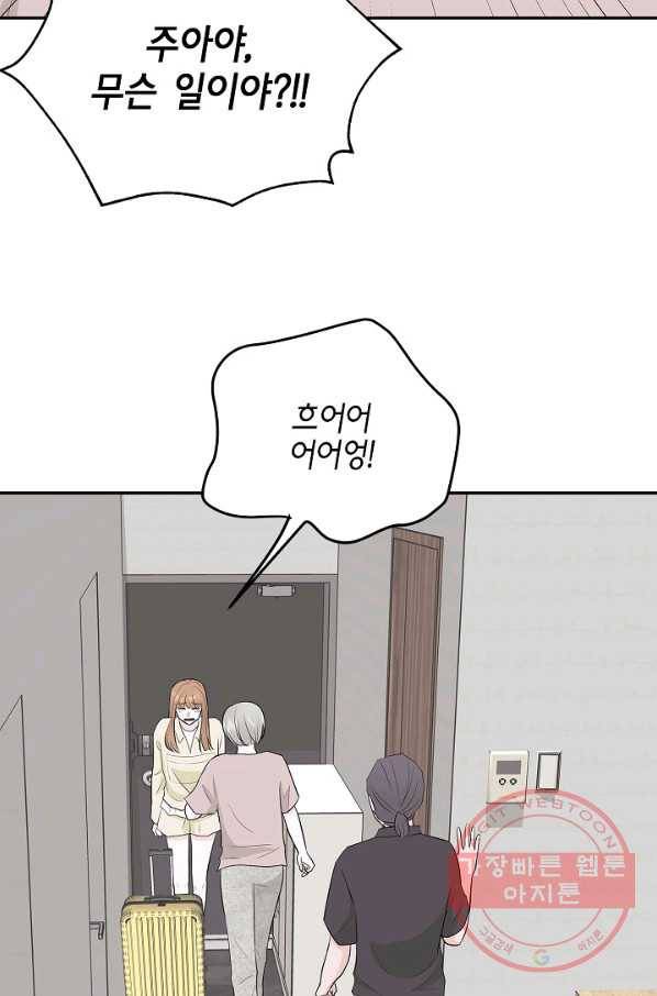 샐러드 데이즈 - 34화 52