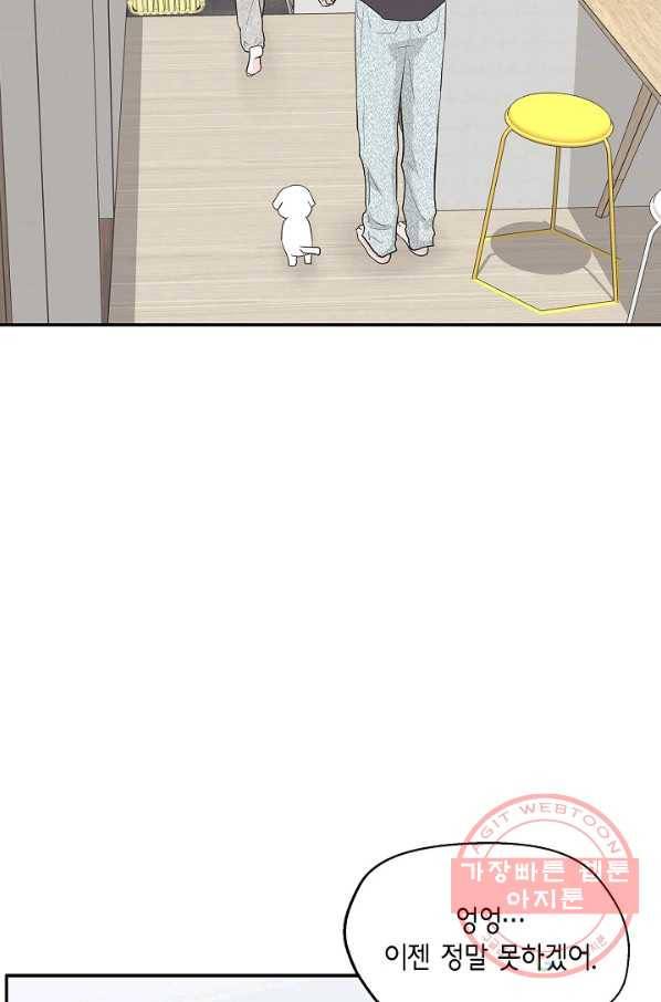 샐러드 데이즈 - 34화 53