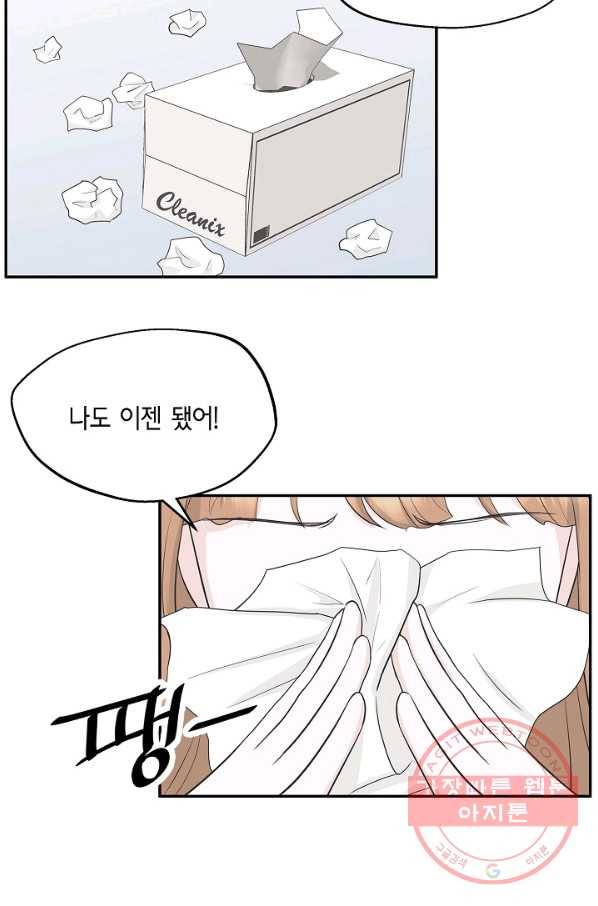샐러드 데이즈 - 34화 54