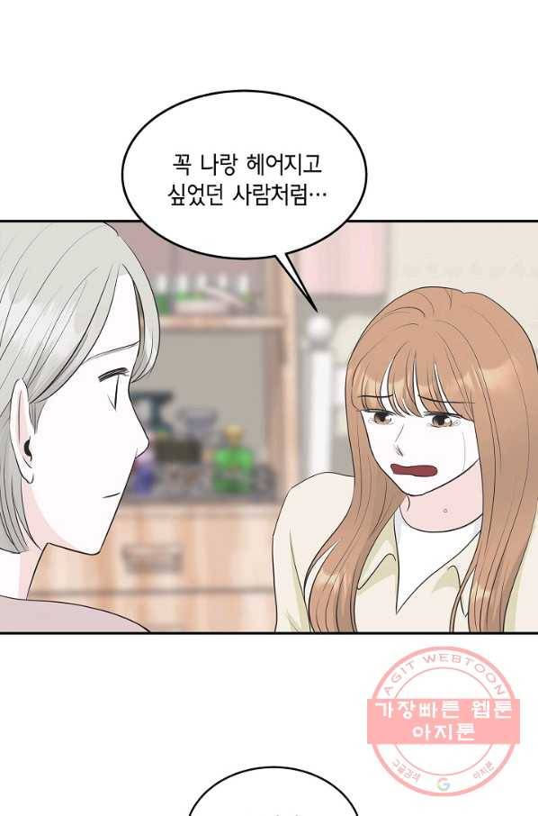 샐러드 데이즈 - 34화 56