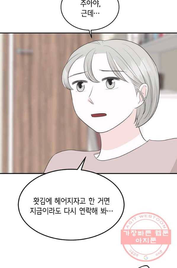 샐러드 데이즈 - 34화 57