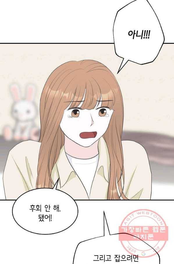 샐러드 데이즈 - 34화 58