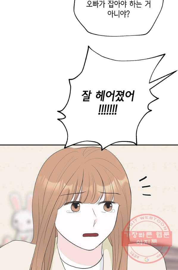 샐러드 데이즈 - 34화 59