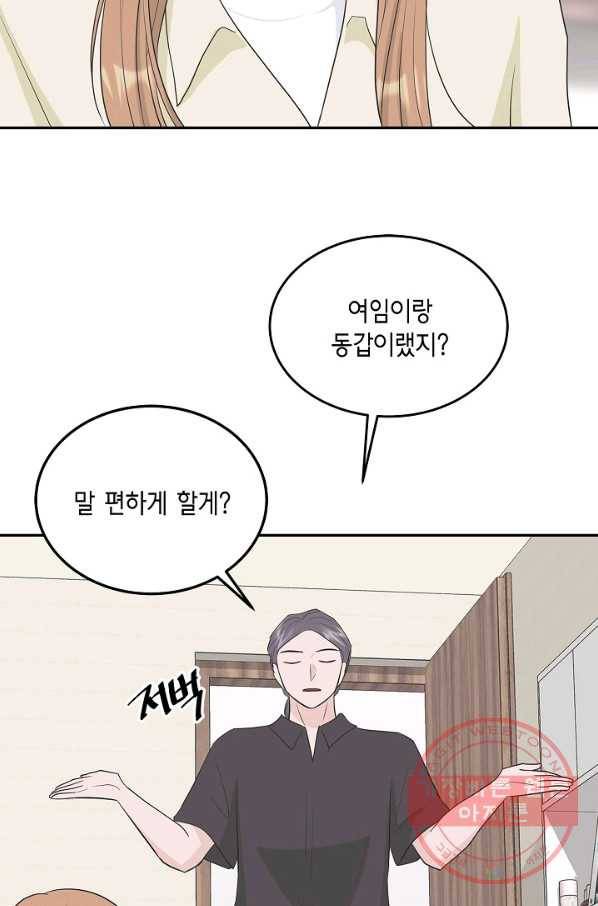 샐러드 데이즈 - 34화 60