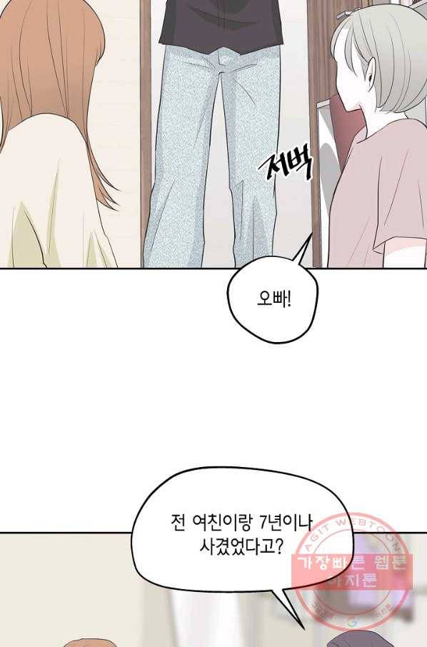 샐러드 데이즈 - 34화 61