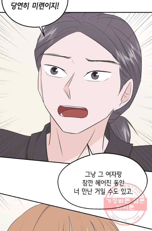 샐러드 데이즈 - 34화 63