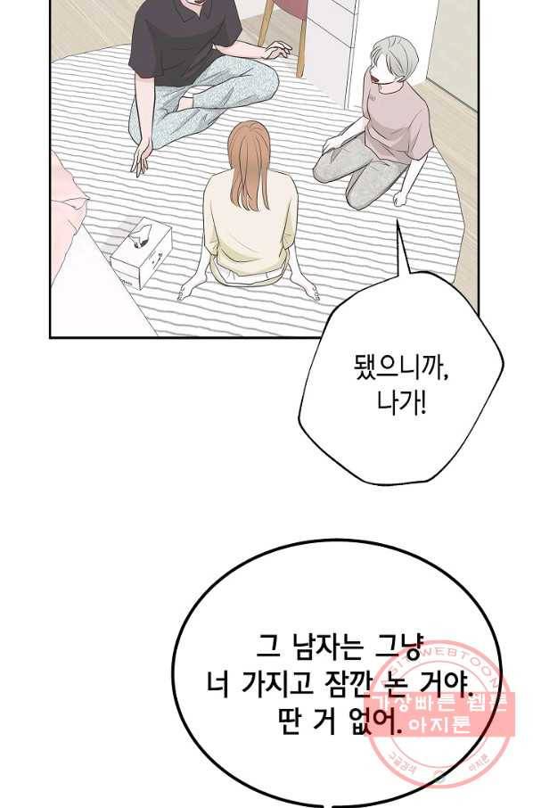 샐러드 데이즈 - 34화 66