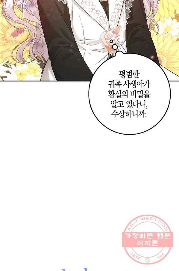 내 남자 주인공의 아내가 되었다 12화 5