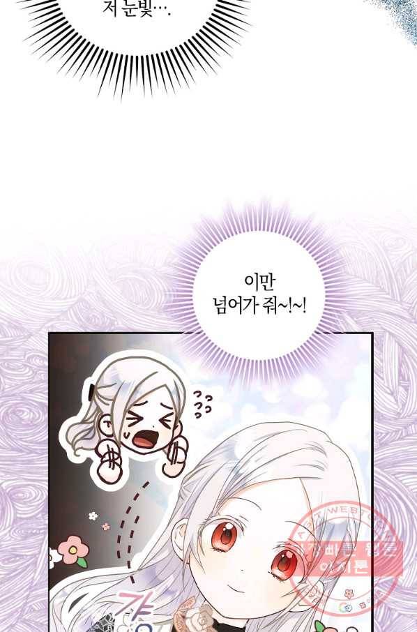 내 남자 주인공의 아내가 되었다 12화 9