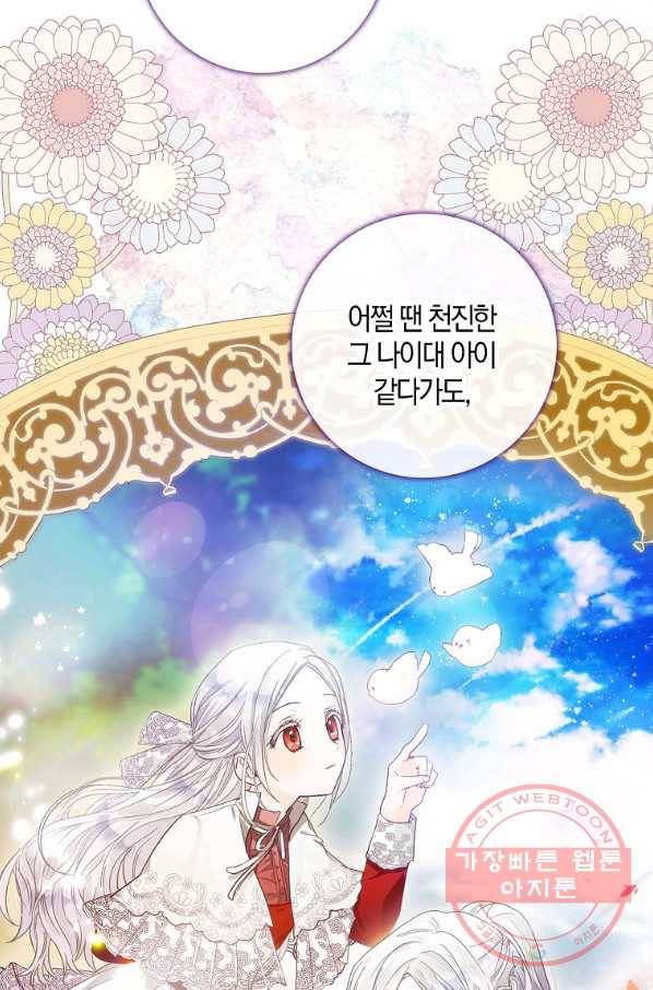 내 남자 주인공의 아내가 되었다 12화 12