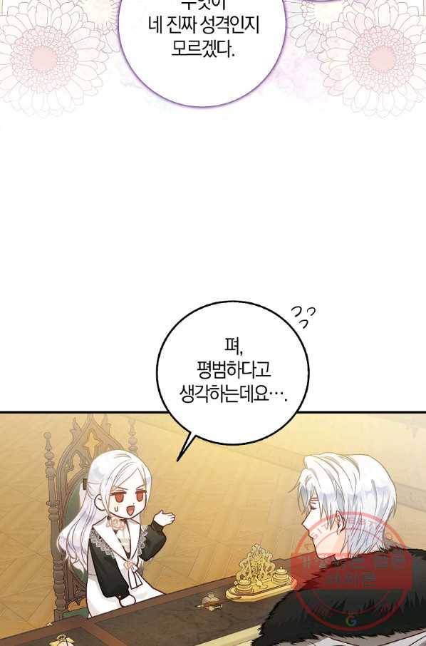 내 남자 주인공의 아내가 되었다 12화 14