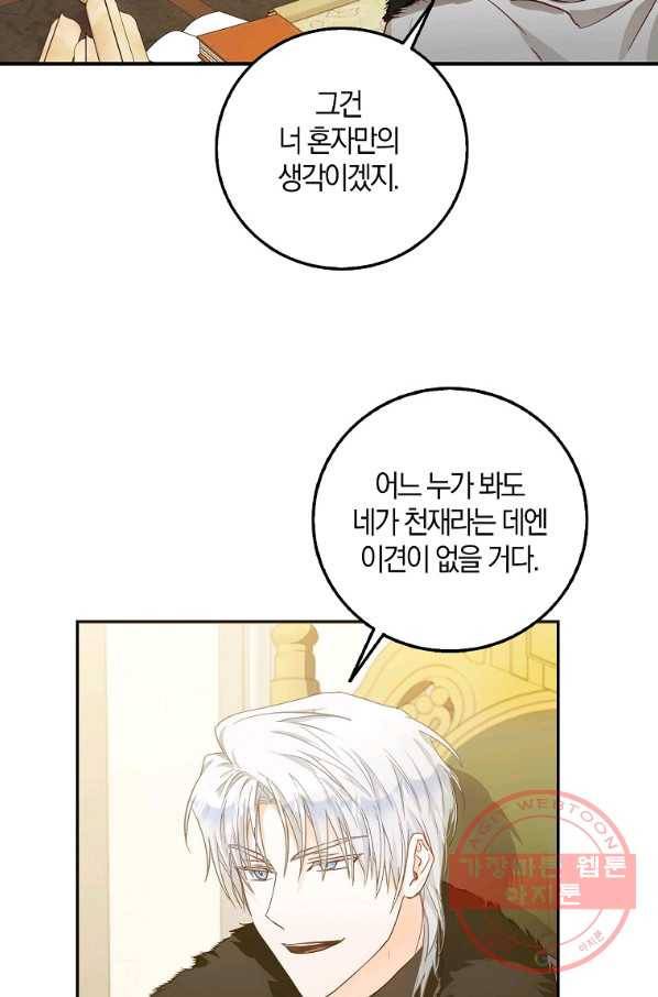 내 남자 주인공의 아내가 되었다 12화 15
