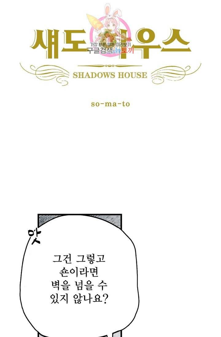 섀도 하우스 31화 2