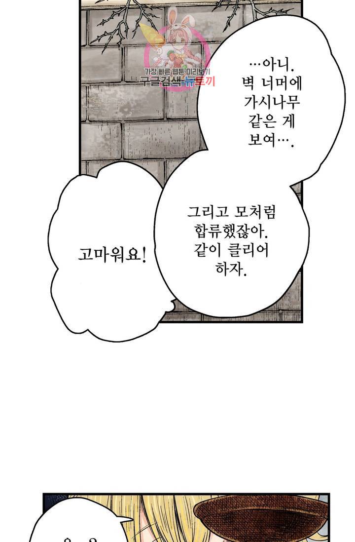 섀도 하우스 31화 4