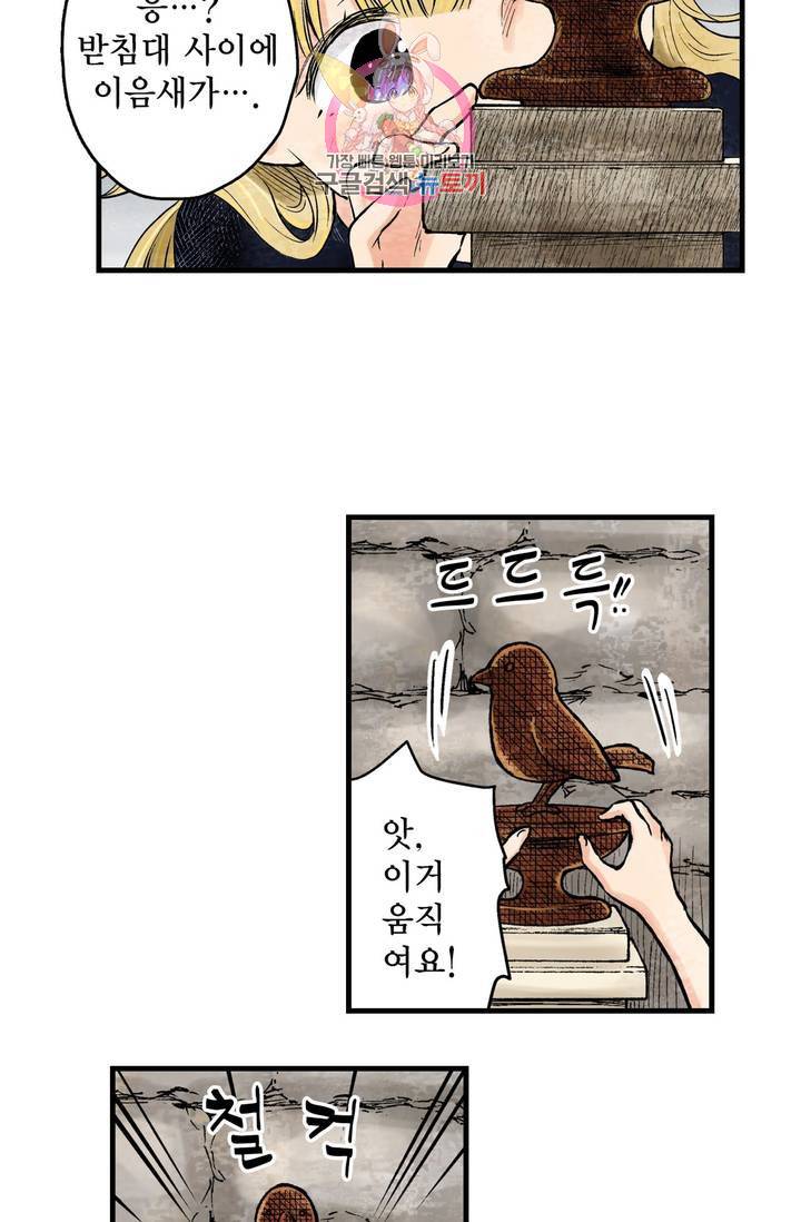 섀도 하우스 31화 5