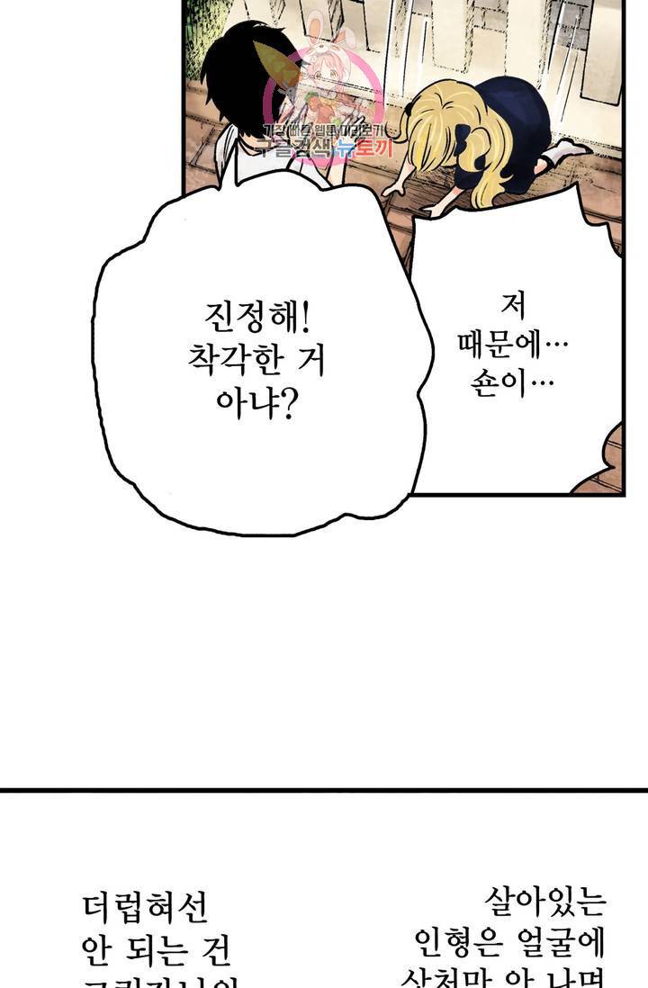 섀도 하우스 31화 11