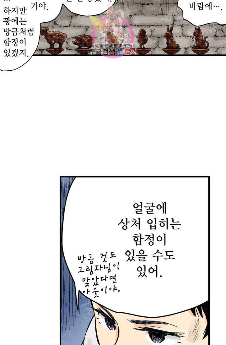 섀도 하우스 31화 13
