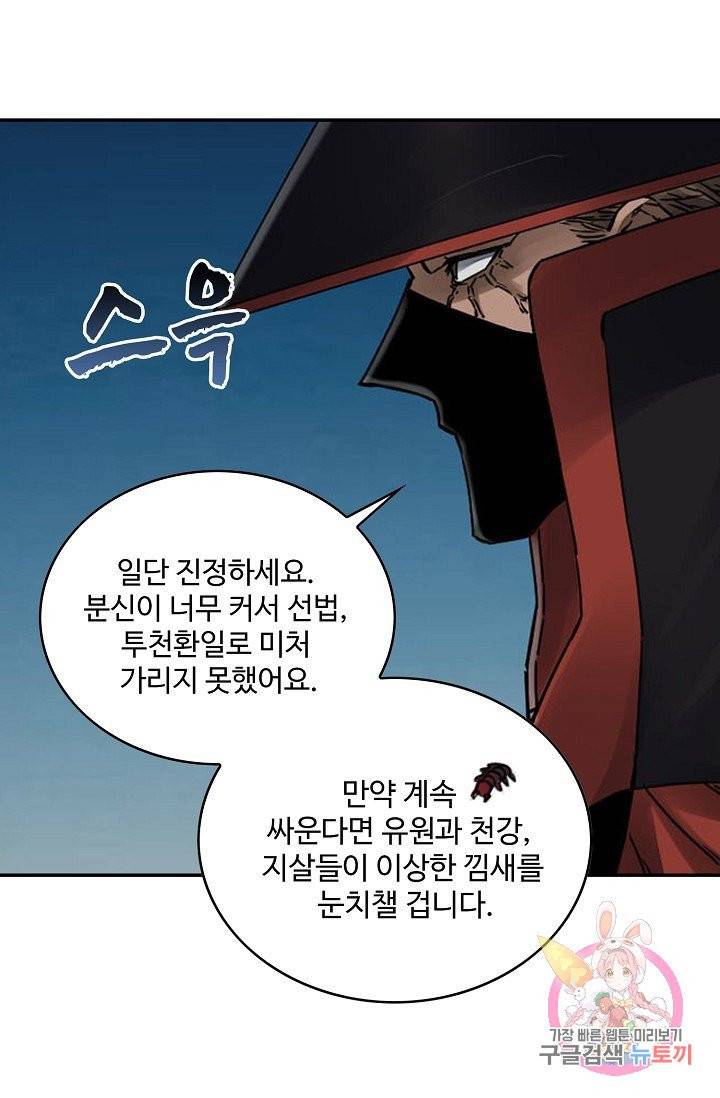 전무: 최강 무도 계승패 162화 4