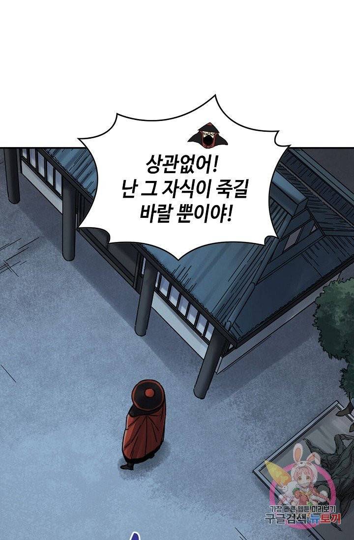 전무: 최강 무도 계승패 162화 5