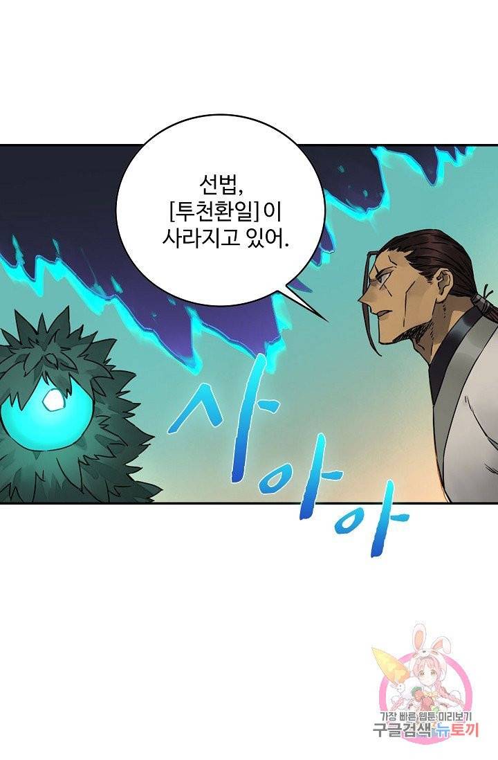 전무: 최강 무도 계승패 162화 9
