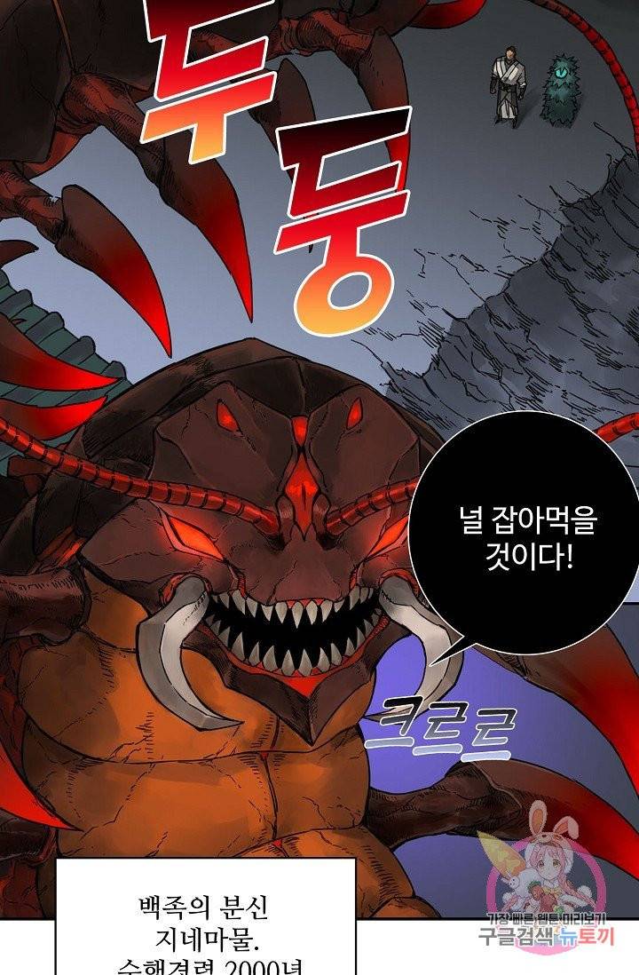 전무: 최강 무도 계승패 162화 13