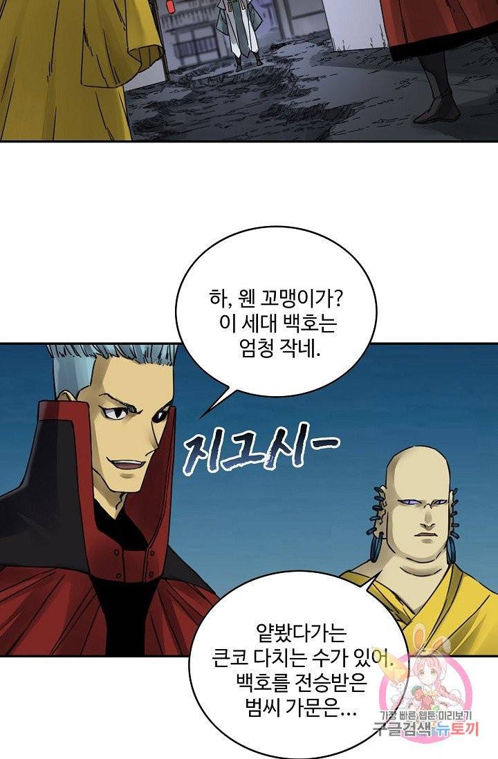 전무: 최강 무도 계승패 162화 16