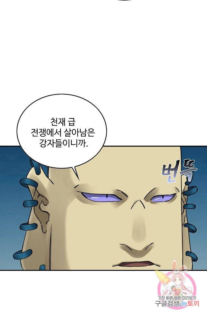 전무: 최강 무도 계승패 162화 17