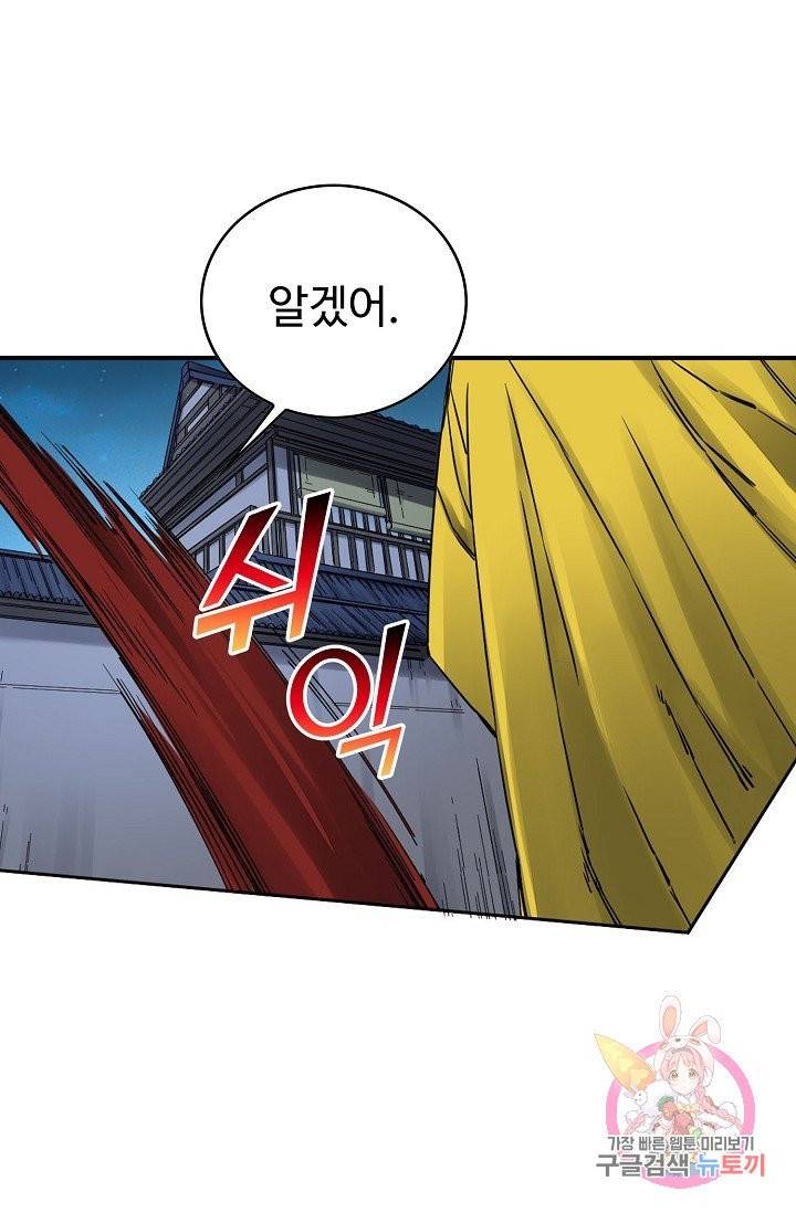 전무: 최강 무도 계승패 162화 21