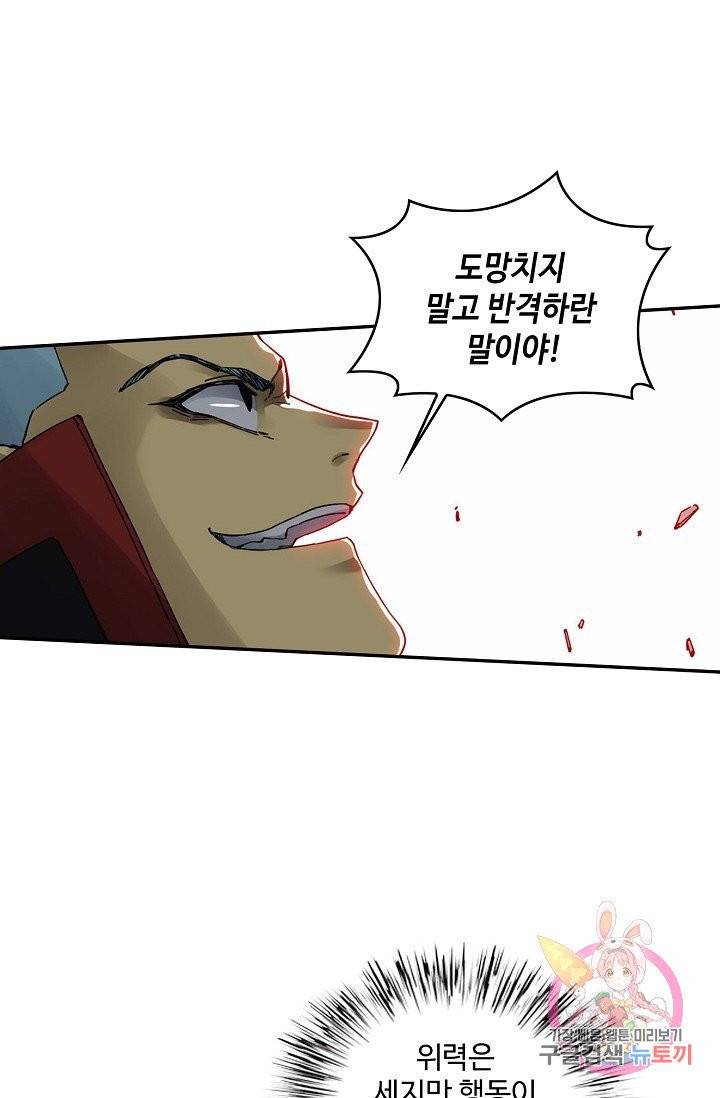 전무: 최강 무도 계승패 162화 27