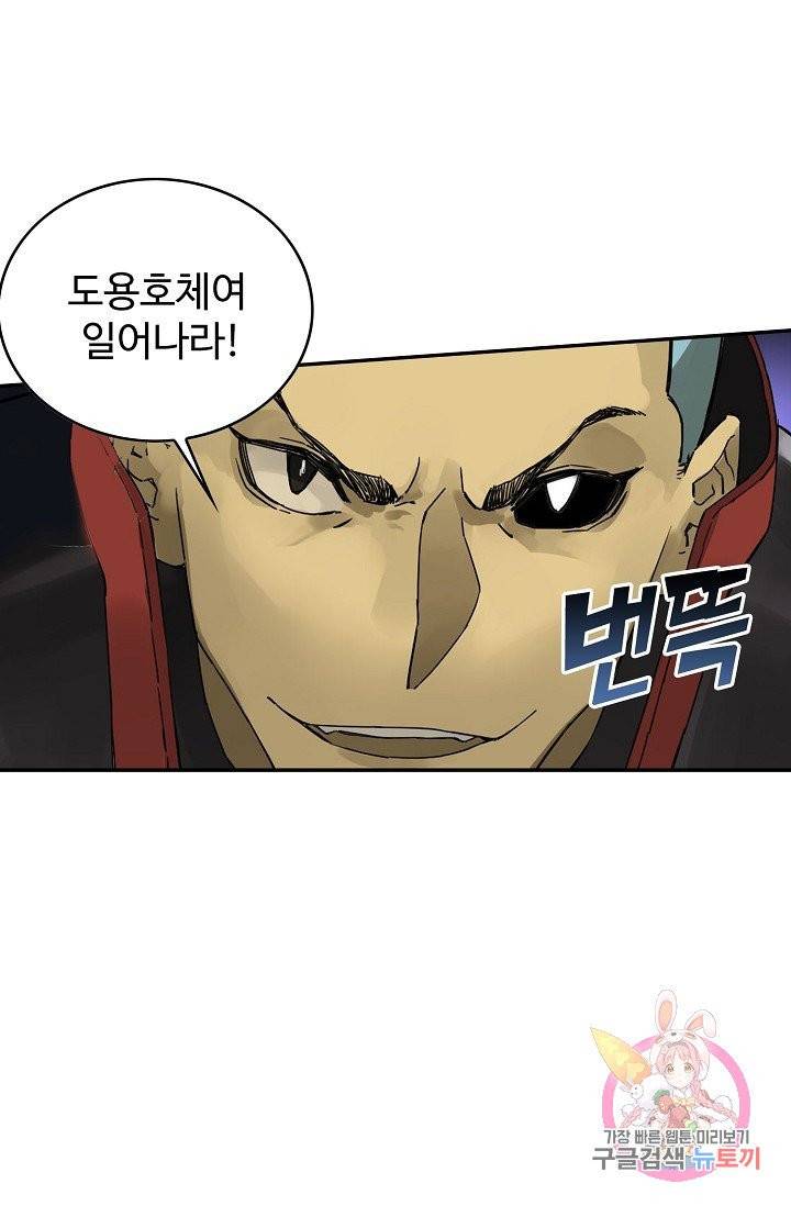 전무: 최강 무도 계승패 162화 33