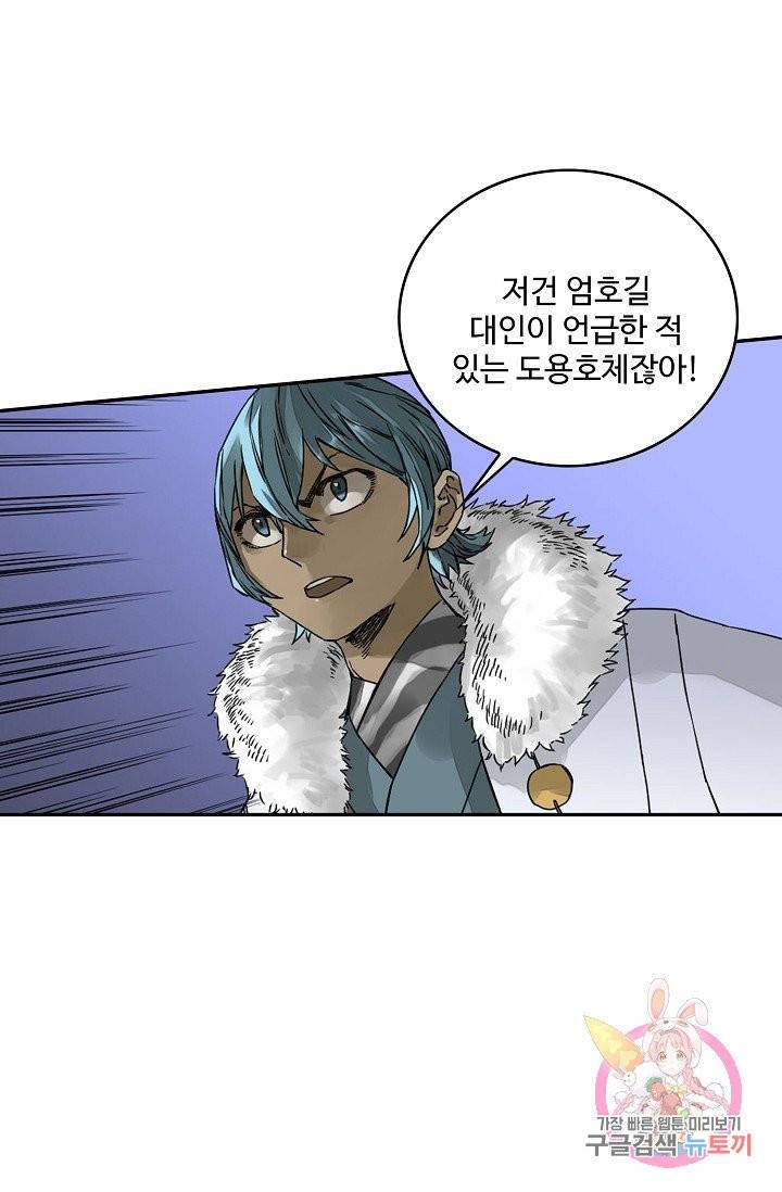 전무: 최강 무도 계승패 162화 36