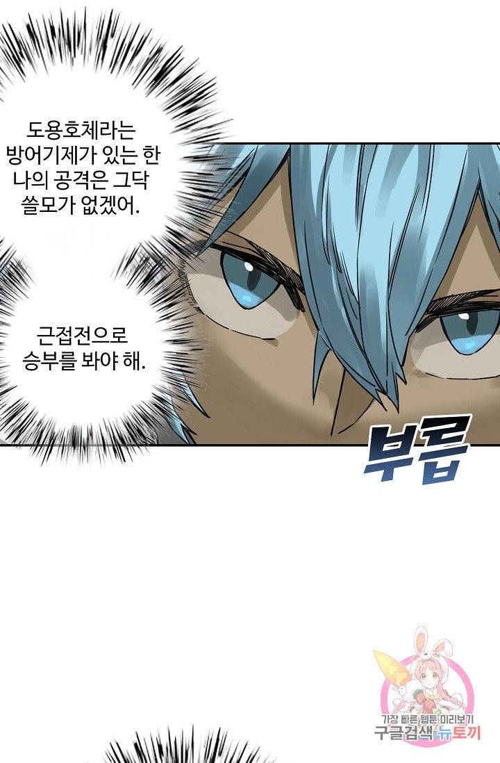 전무: 최강 무도 계승패 162화 37