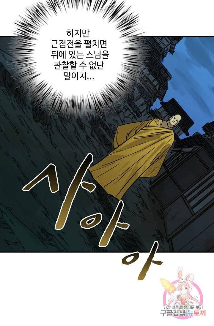전무: 최강 무도 계승패 162화 38