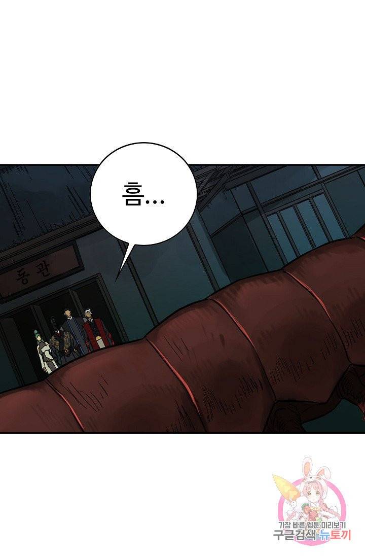 전무: 최강 무도 계승패 162화 43