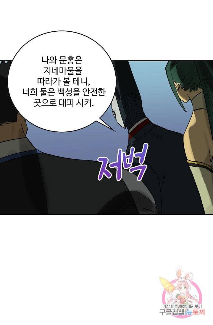 전무: 최강 무도 계승패 162화 46