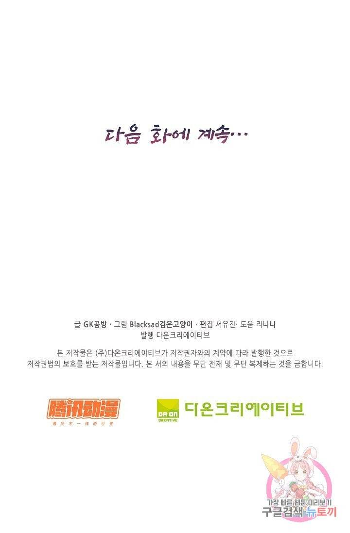 전무: 최강 무도 계승패 162화 61