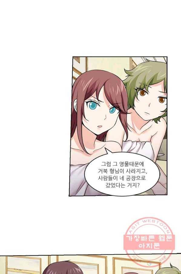 내 사랑 달기 64화 1