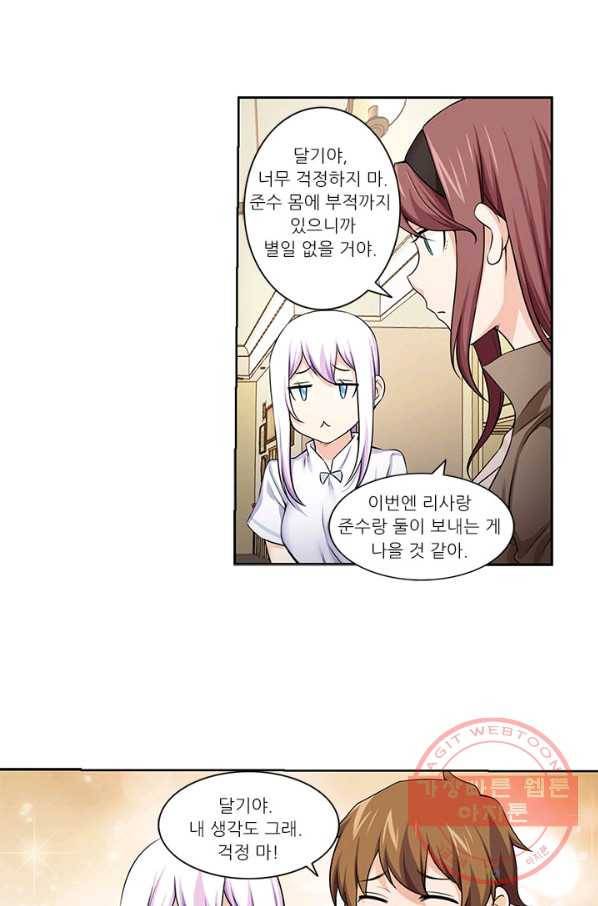 내 사랑 달기 64화 8