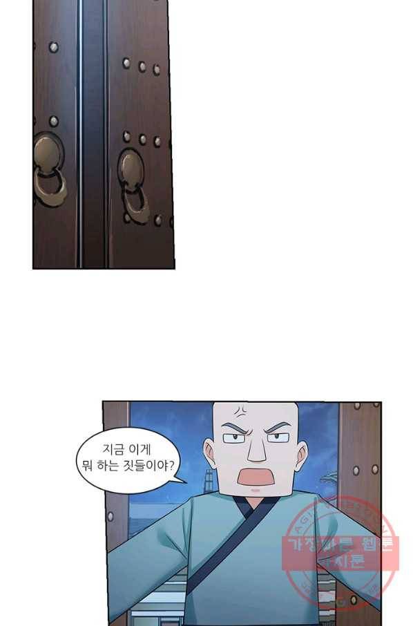 내 사랑 달기 64화 23